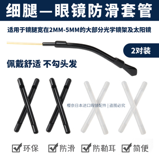 硅胶防过敏脚套眼镜防滑腿套防掉固定勾镜腿配件耳勾耳托细腿