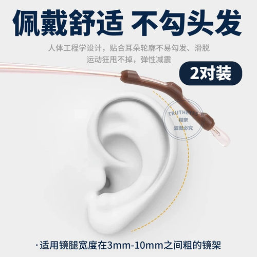 通孔硅胶眼镜防滑套管固定神器