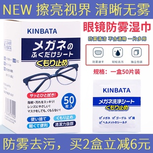 日本擦眼镜纸防雾眼镜布抗菌去除雾布防起雾湿巾手机屏幕清洁神器