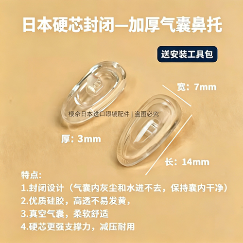 日本进口软硅胶封闭气囊抗压耐用防滑眼镜空气鼻垫增高防压痕鼻托