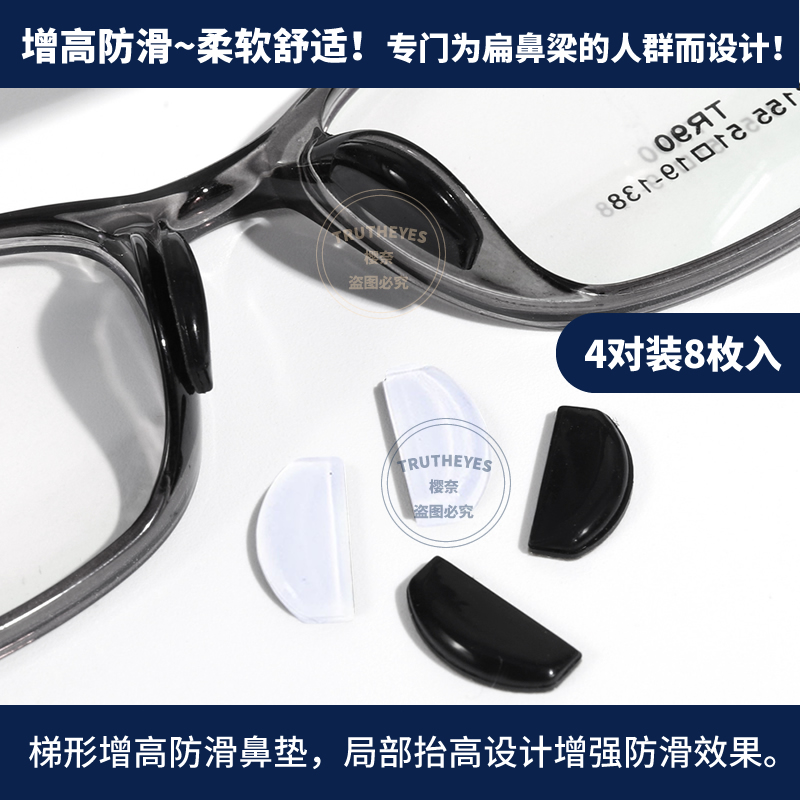 梯形增高防滑眼镜鼻托 硅胶板材眼镜鼻垫 眼镜鼻贴鼻托 眼镜配件