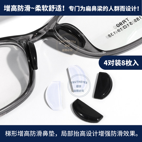 梯形增高防滑眼镜鼻托 硅胶板材眼镜鼻垫 眼镜鼻贴鼻托 眼镜配件