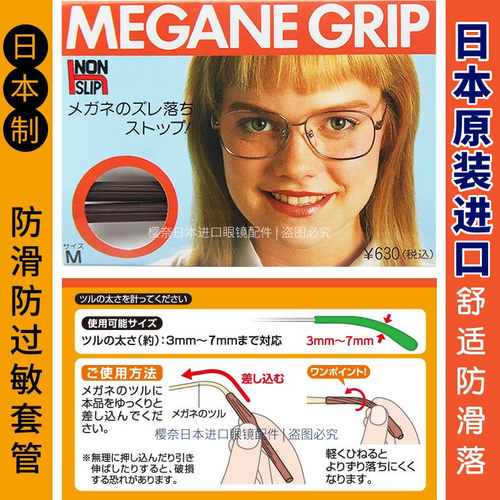 日本防滑眼镜腿套防金属过敏勒耳
