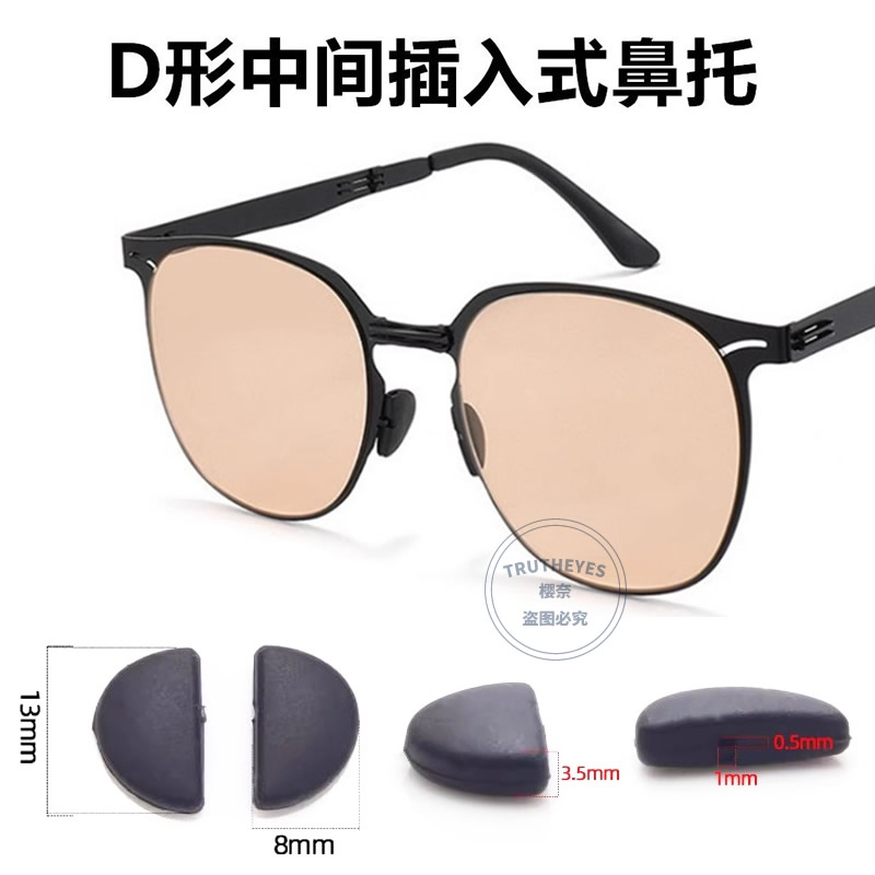 焦下折叠太阳镜鼻托卡扣鼻托D型半月墨镜插入式插孔金属套入鼻托