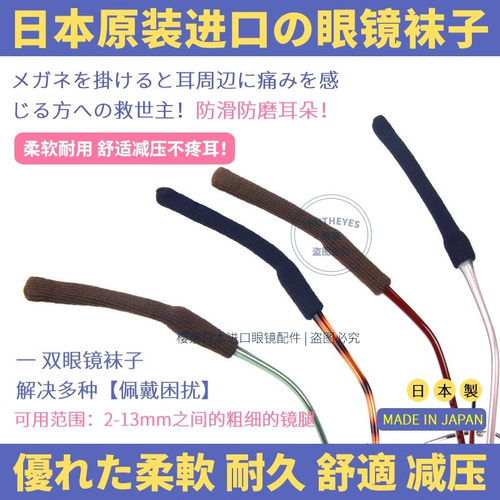 日本眼镜袜子防滑防磨耳朵防脱落