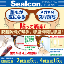 日本进口脱脂防滑鼻垫硅胶眼镜鼻托贴防压痕板材金属镜架专用配件