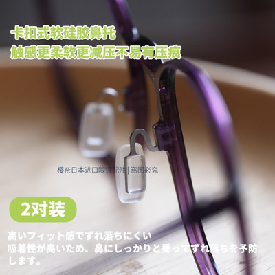 超软硅胶眼镜鼻托卡式鼻垫