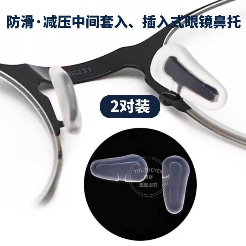 防滑减压眼镜鼻托中间套入插入式托叶舒适柔软硅胶鼻垫眼镜配件