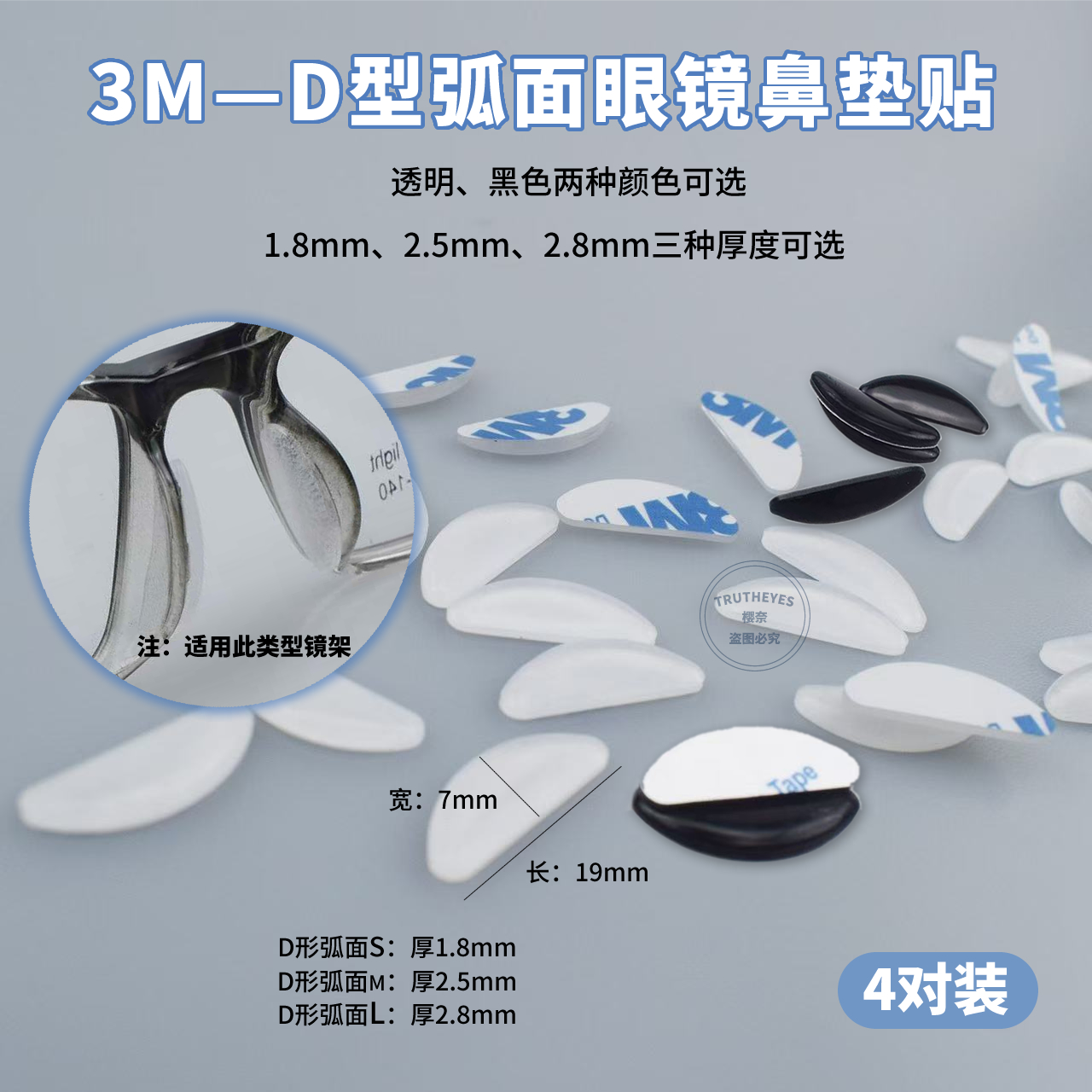 圆弧面D型眼镜增高防滑鼻托 硅胶板材眼镜鼻垫贴 半月形防滑鼻垫