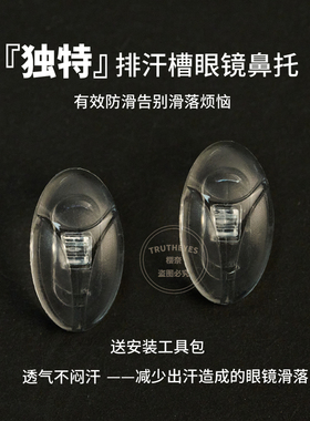 日本进口李白白同款眼镜鼻托透气防滑排汗槽减压亲肤舒适不易变色