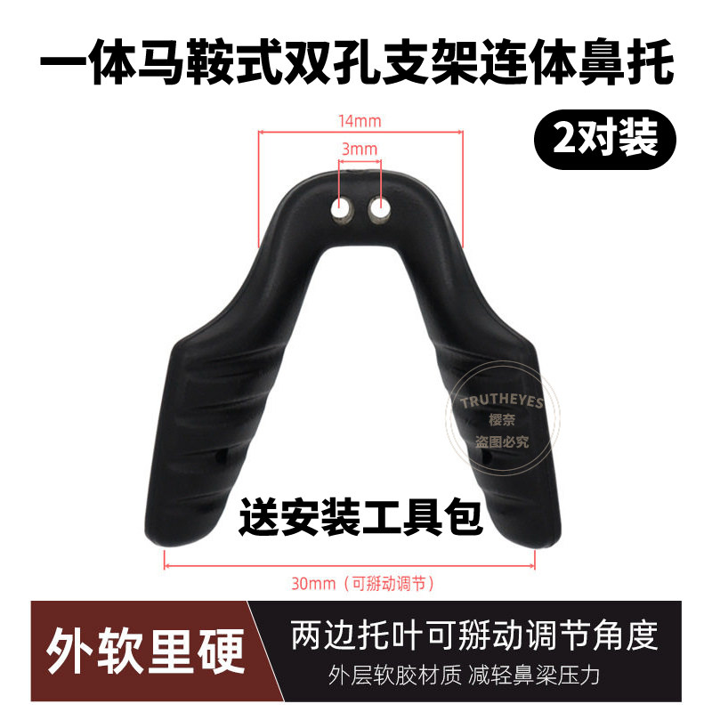 一体式连体鼻托运动太阳镜鼻垫拧螺丝式马鞍型双孔硬芯眼镜配件,ZIPPO/瑞士军刀/眼镜,眼镜鼻托,淘宝优惠券,粉丝福利购,淘宝优惠卷