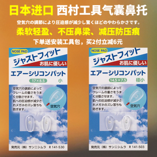 日本眼镜防滑鼻托硅胶空气囊鼻垫防压痕鼻梁神器防脱落眼睛架配件