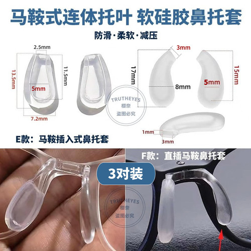 儿童眼镜套入式圆弧支架眼镜鼻托套防滑减压痕软硅胶马鞍连体鼻垫