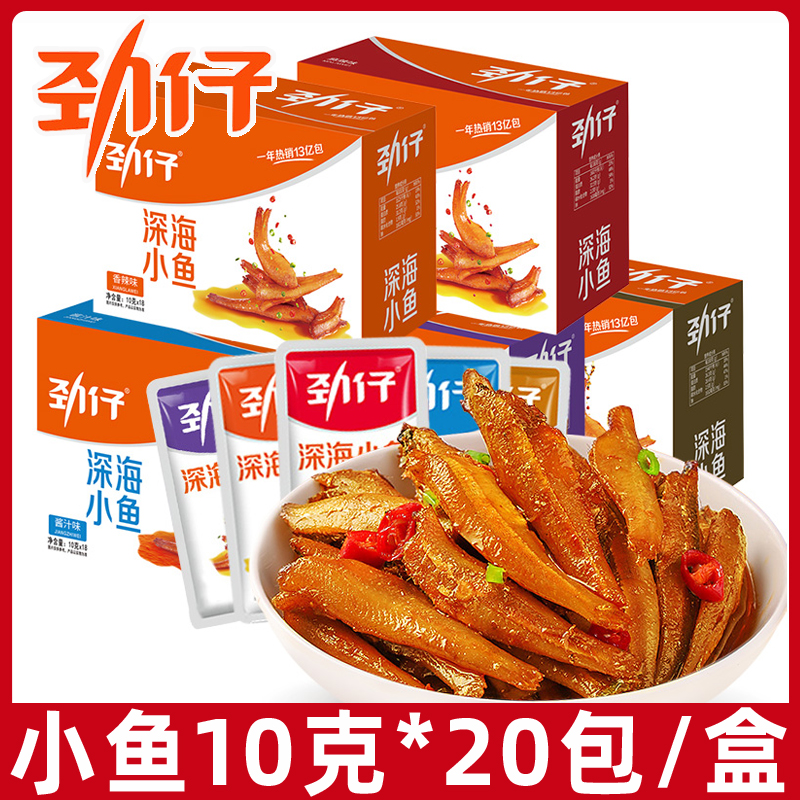 劲仔小鱼仔40包麻辣香辣小鱼干深海毛毛鱼包装湖南休闲零食小吃