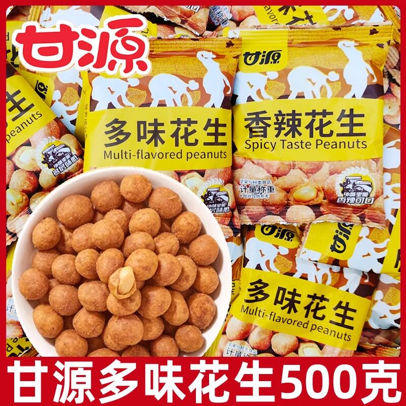 甘源多味花生500g独立小包休闲零食坚果干果炒货裹粉酥脆花生L