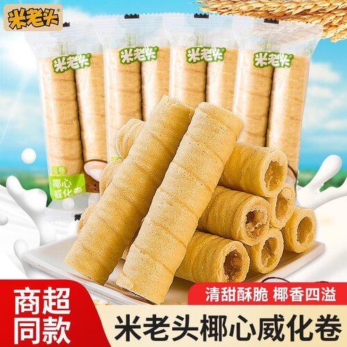 米老头椰心威化卷蛋卷零食