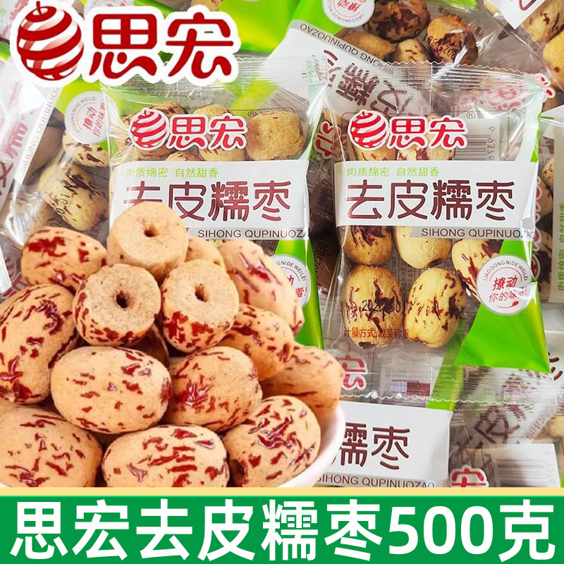 思宏去皮糯枣500g独立小包装图片