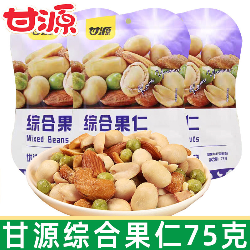 甘源综合果仁75g独立小包装