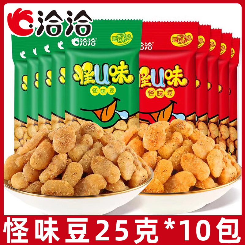 洽洽怪味豆10小包装怪U味兰花豆蚕豆网红解馋小零食小吃休闲食品