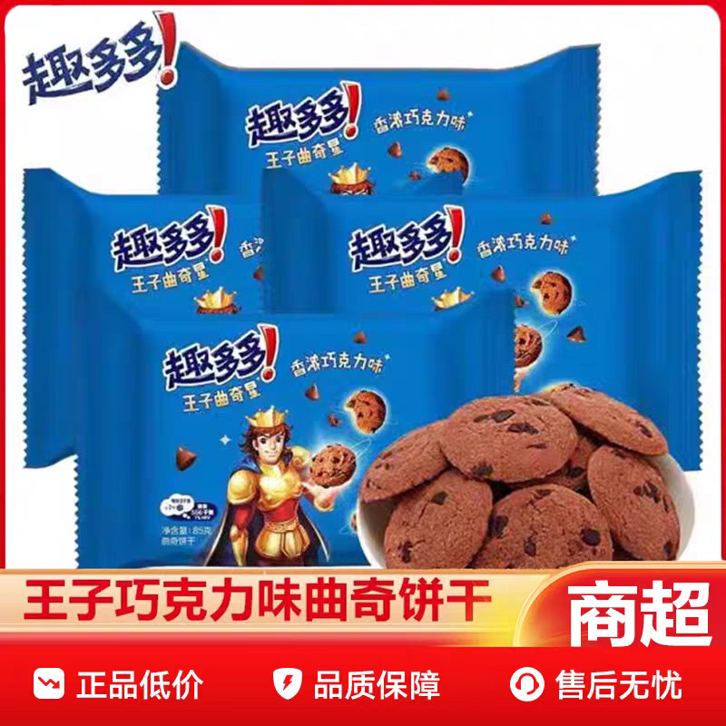 趣多多王子曲奇星饼干85g/袋装香浓巧克力休闲儿童下零食整箱48包
