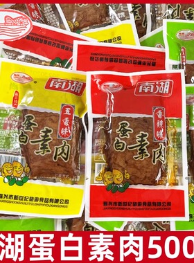 嘉兴特产南湖蛋白素肉500g手撕素肉豆干豆制品素食休闲零食