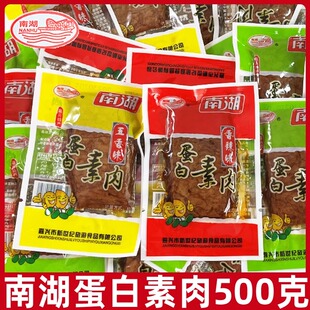 嘉兴特产南湖蛋白素肉500g手撕素肉豆干豆制品素食休闲零食