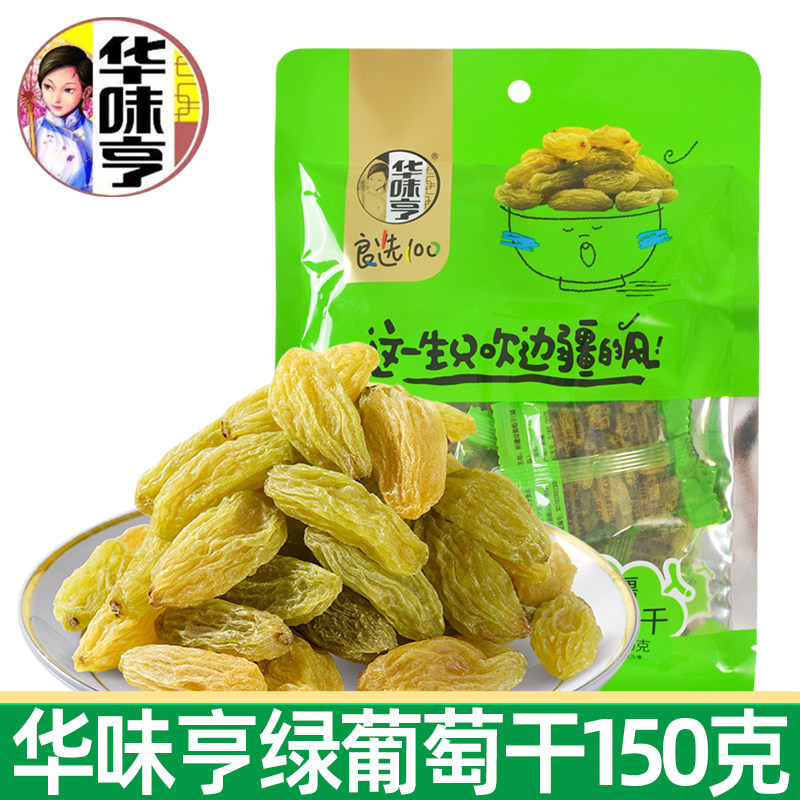 华味亨绿葡萄干150g袋装无核新疆无籽提子蜜饯小包装果干休闲零食
