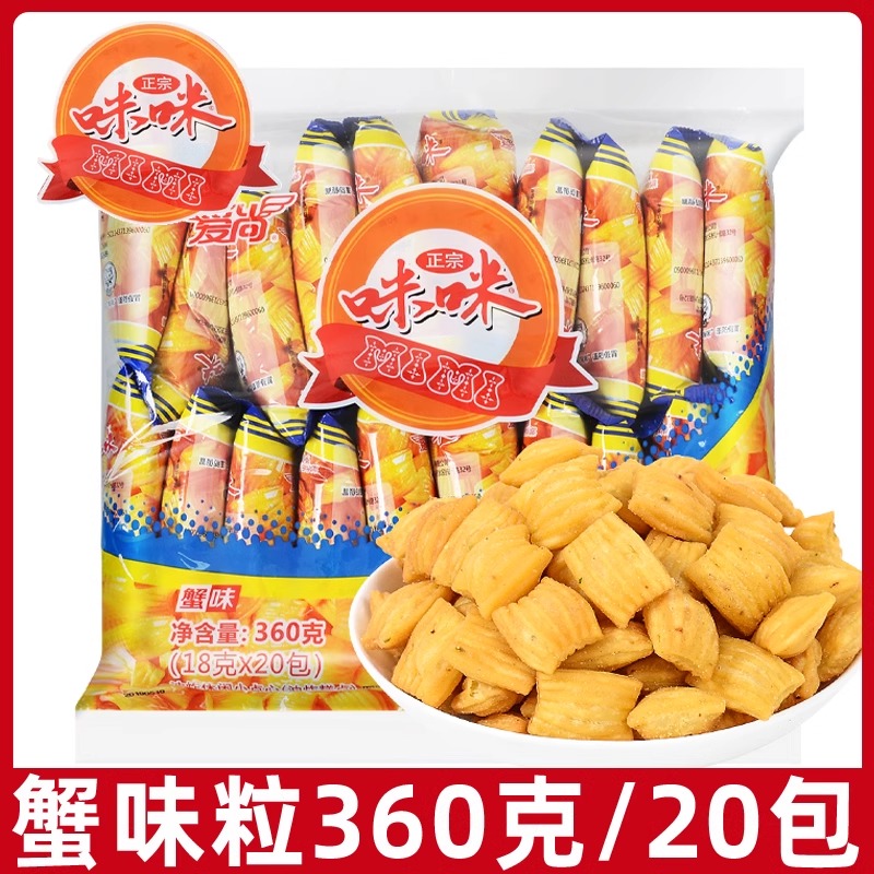 爱尚咪咪蟹味粒20包好吃不贵网红小吃零食大礼包散装休闲食品