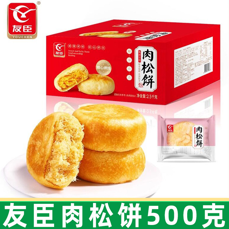 友臣肉松饼500g肉松棒早餐糕点点心充饥饱腹福建特产小零食