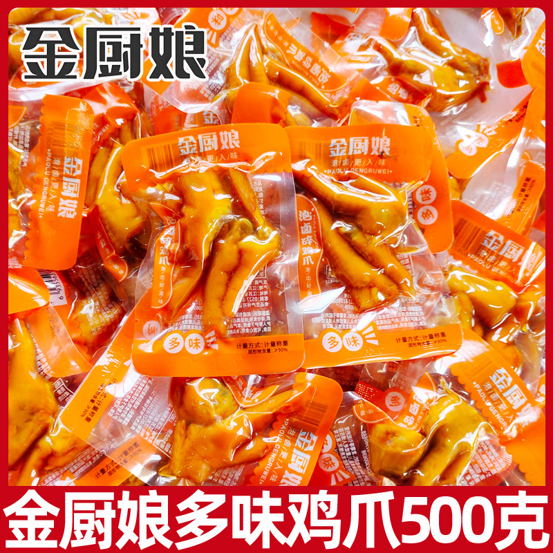 金厨娘多味鸡爪500g碎鸡爪泡卤味泡椒凤爪网红小吃办公室休闲零食,零食/坚果/特产,鸡肉零食,淘宝优惠券,粉丝福利购,淘宝优惠卷