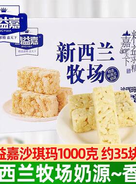 精益嘉新西兰牧场沙琪玛1000g早餐糕点心整箱休闲零食办公室