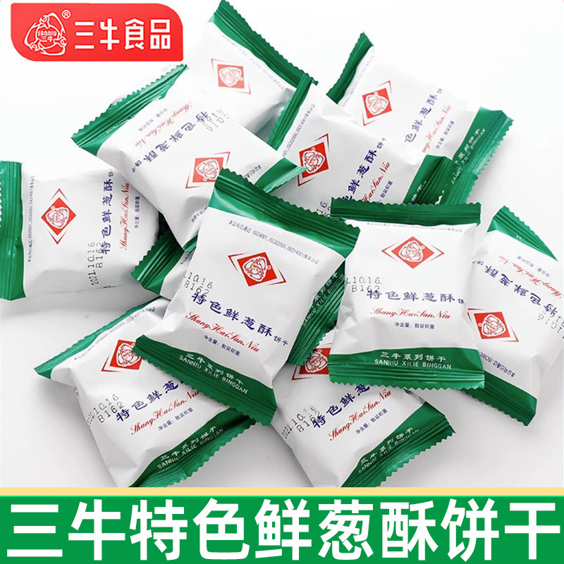 上海三牛鲜葱酥500g饼干零食