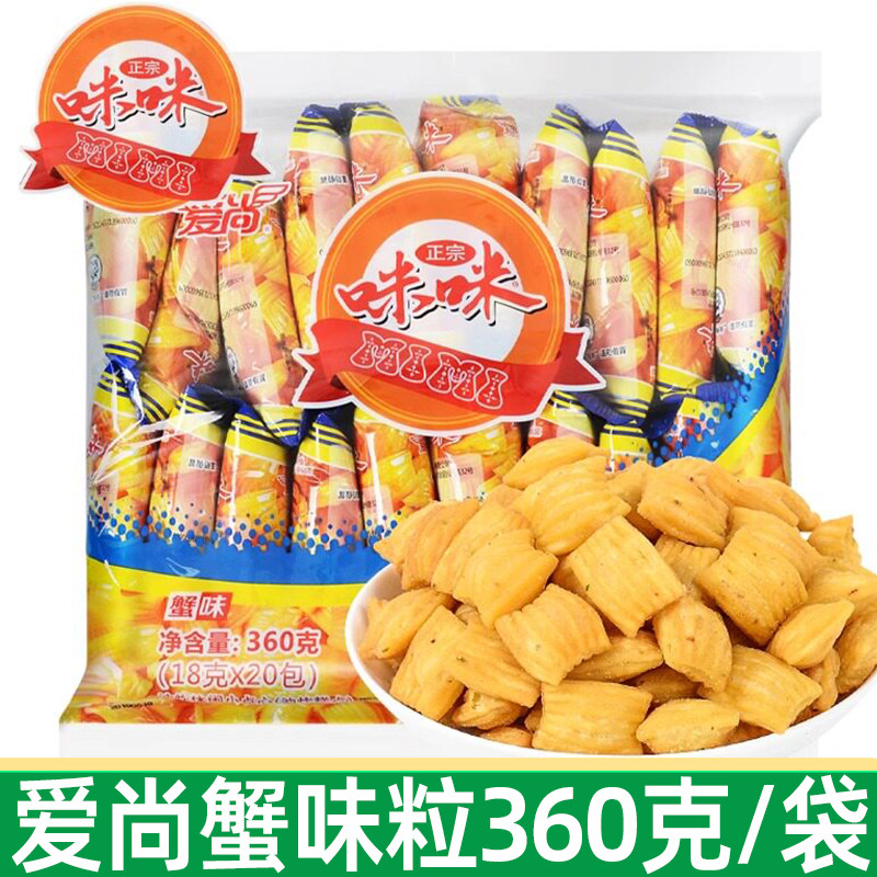 爱尚咪咪蟹味粒20包好吃不贵网红小吃零食大礼包散装休闲食品