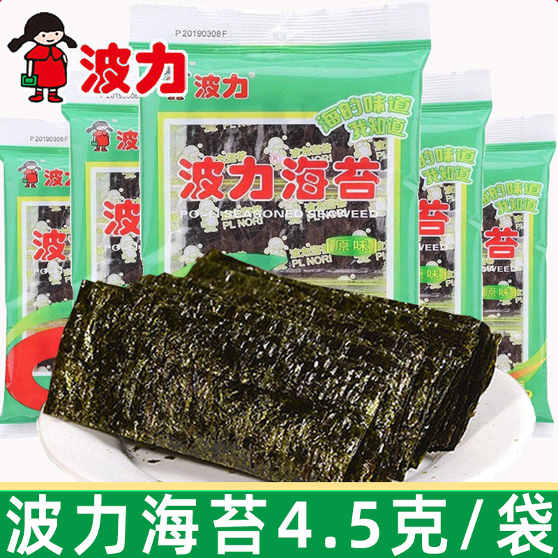 波力海苔原味4.5g小包装即食海苔拌饭海苔寿司紫菜儿童休闲小零食