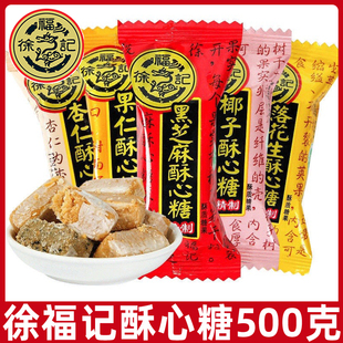 徐福记酥心糖500g散装 酥糖休闲糖果零食结婚庆喜糖批发年货零食