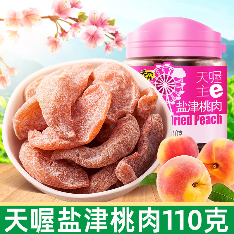 专区活动盐津桃肉无核休闲零食