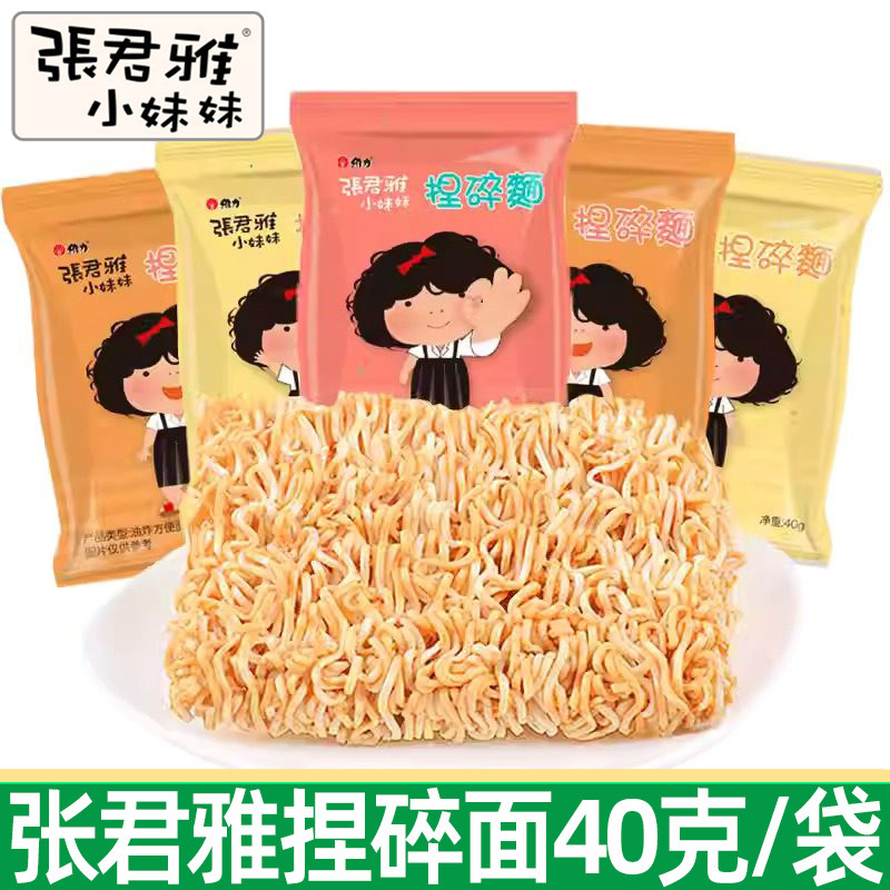 台湾张君雅小妹妹捏碎面40g*3袋点心面干脆面零食小店超市批发