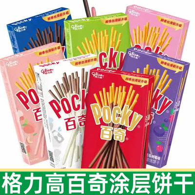 格力高百奇55g盒装巧克力饼干棒
