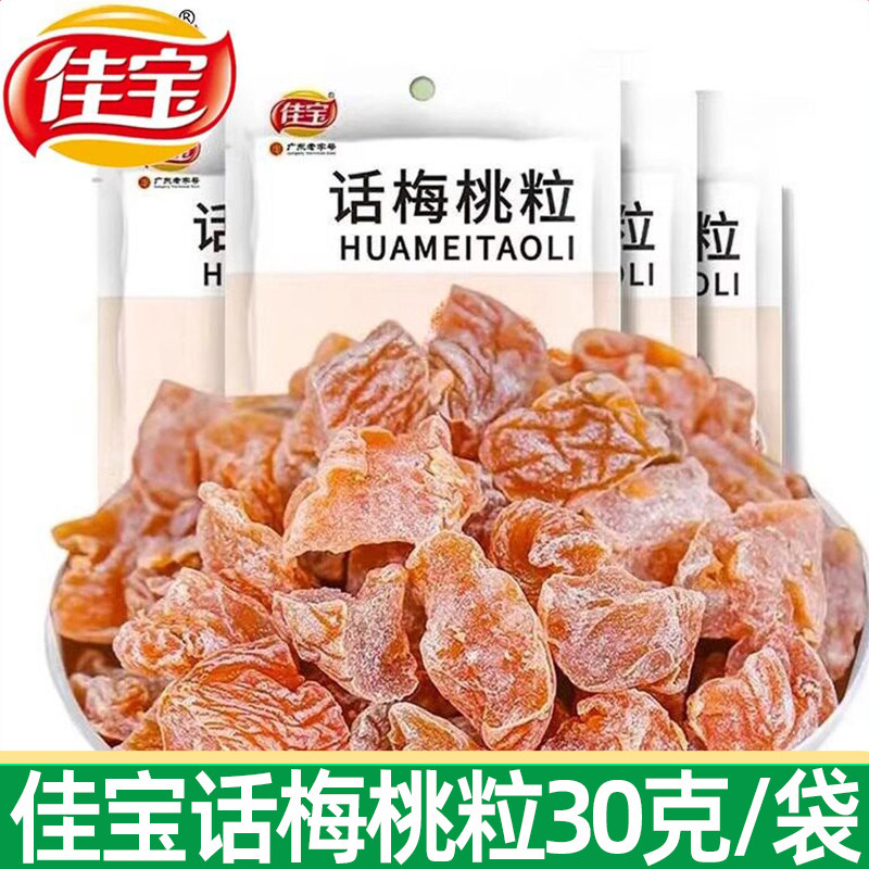 佳宝话梅桃粒30g*4袋九制无核酸青梅子干桃干果脯蜜饯休闲零食品