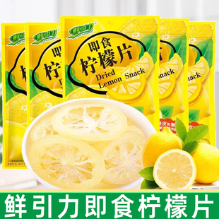 鲜引力即食柠檬片16g维VC柠檬干果脯蜜饯干吃泡水独立包装小零食