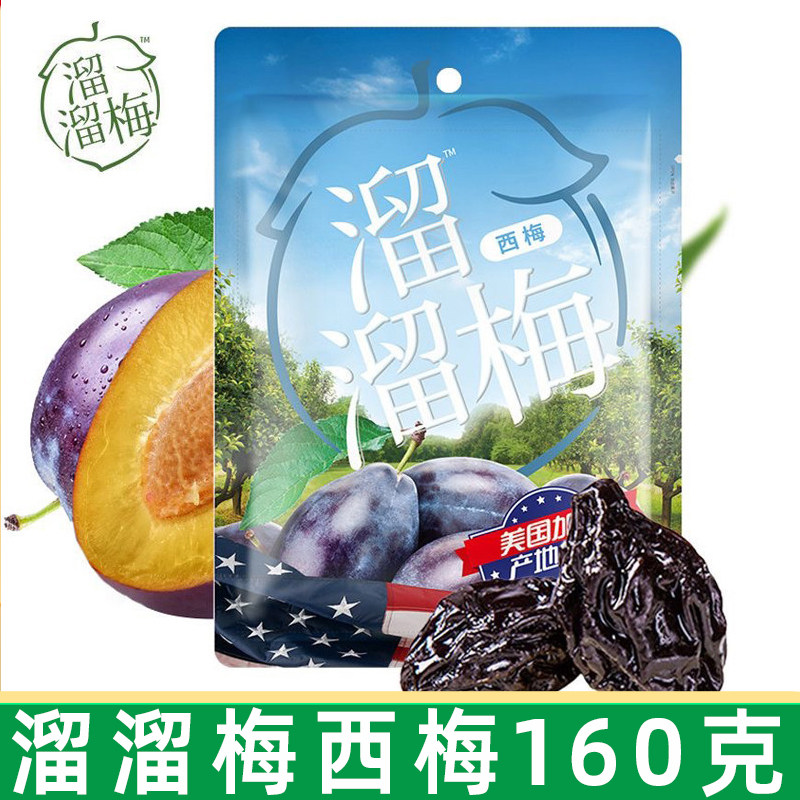 溜溜梅西梅160g办公室休闲零食话梅清梅酸话梅子网红小零食