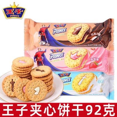 牛奶夹心饼干草莓巧克力