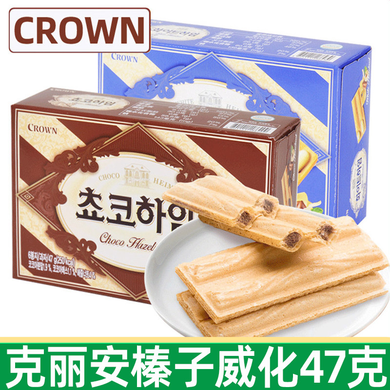韩国进口克丽安威化饼干47g奶油夹心条饼干巧克力榛子休闲小零食