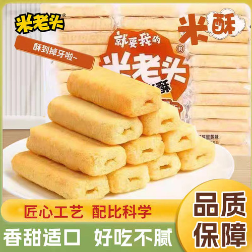 米老头台湾风味米酥261g米饼