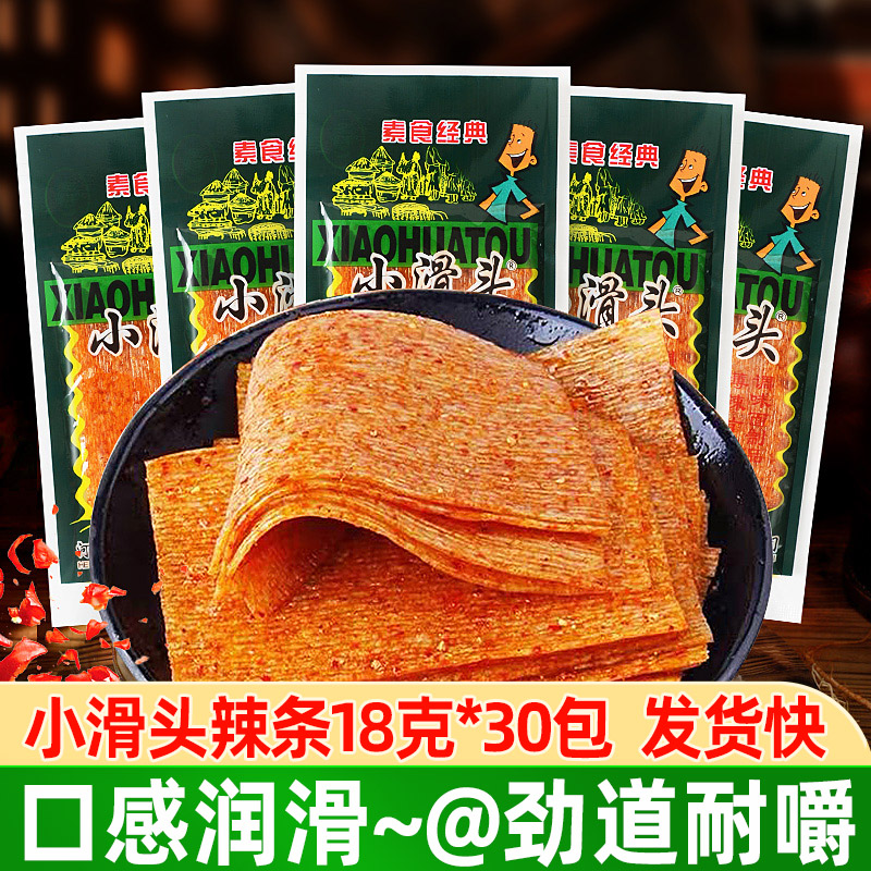 小滑头辣条麻辣大辣片小包装8090后儿时怀旧零食经典小吃休闲食品
