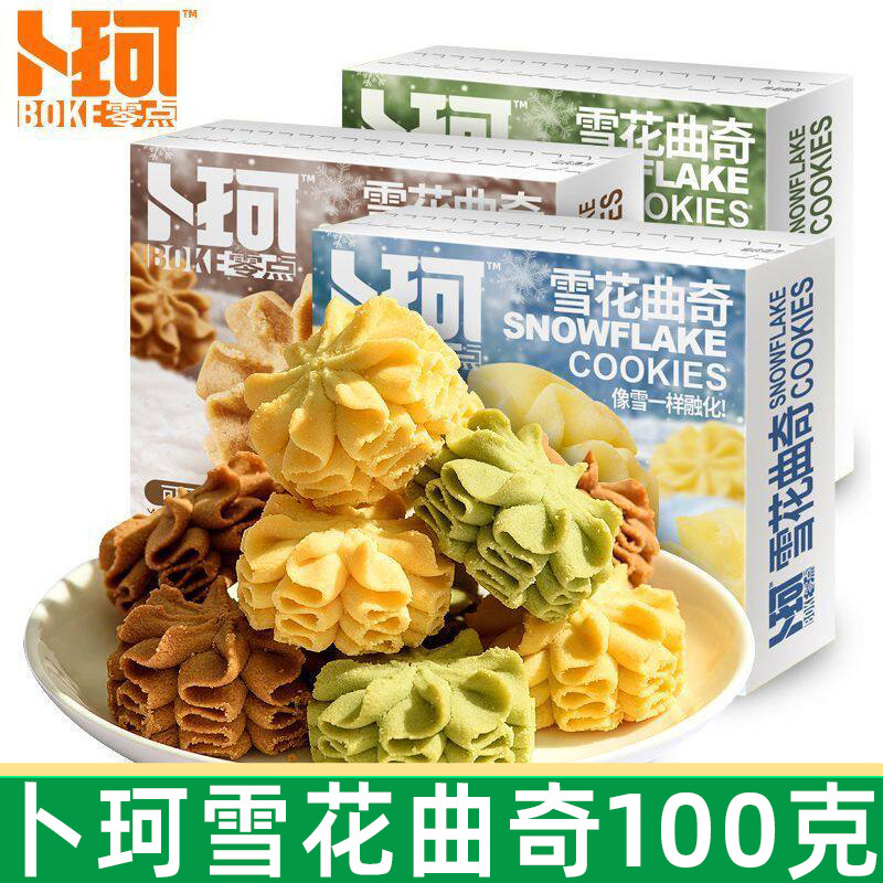卜珂零点雪花曲奇100g盒装黄油抹茶可可味饼干儿童休闲小零食品