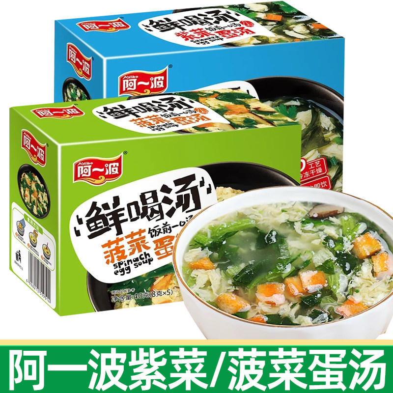 阿一波速食汤冲泡即食40g/盒菠菜紫菜蛋花汤调味汤料早餐夜宵食品