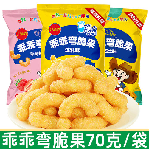 乖乖弯70g袋装怀旧膨化食品