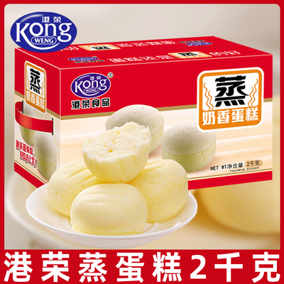 港荣蒸蛋糕小面包营养早餐整箱蛋糕休闲零食小吃充饥饱腹食品L