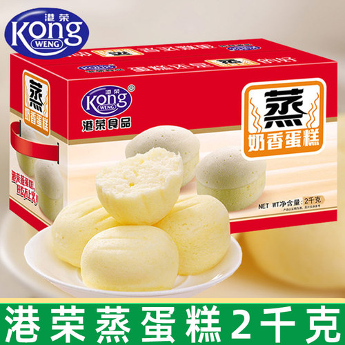 港荣蒸蛋糕小面包营养早餐整箱蛋糕休闲零食小吃充饥饱腹食品